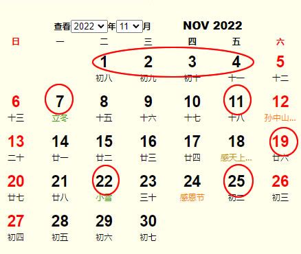 开业吉日2022年11月最佳时间_2022年11月最吉利的日子,第9张 开业吉日2022年11月最佳时间_2022年11月最吉利的日子,第9张